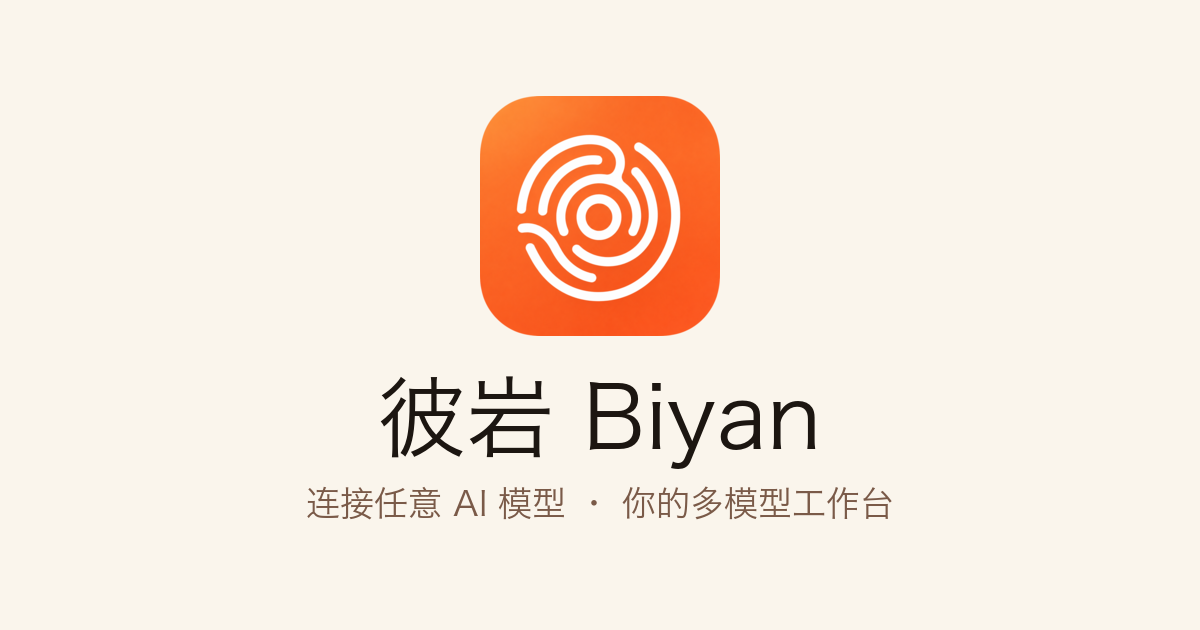 Biyan R Biyan 彼岩